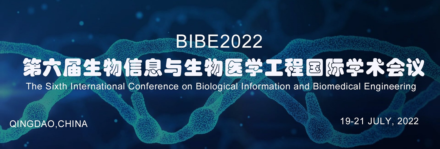 生物信息与生物医学工程国际学术会议