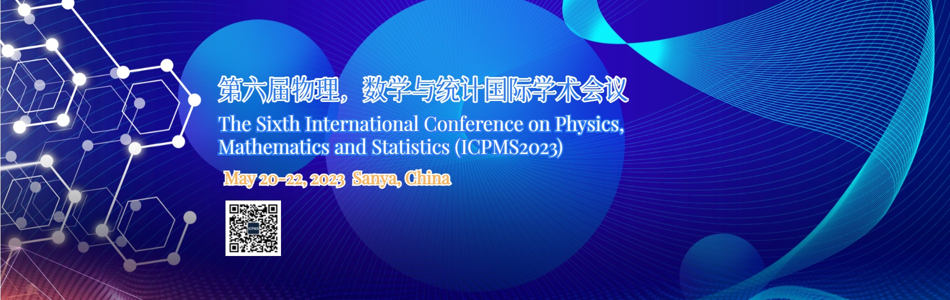 物理，数学与统计国际学术会议