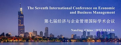 经济与企业管理国际学术会议