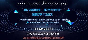 物理，数学与统计国际学术会议